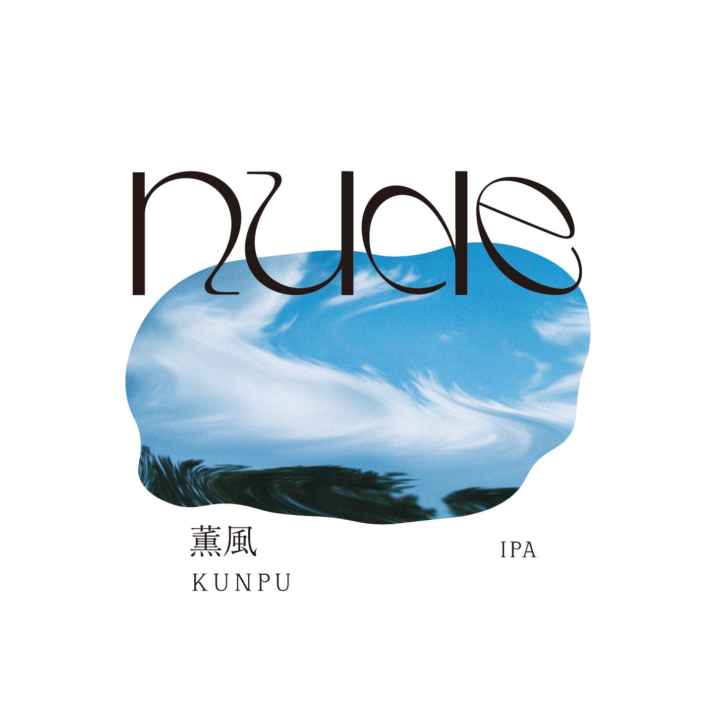 KUNPU-薫風-
